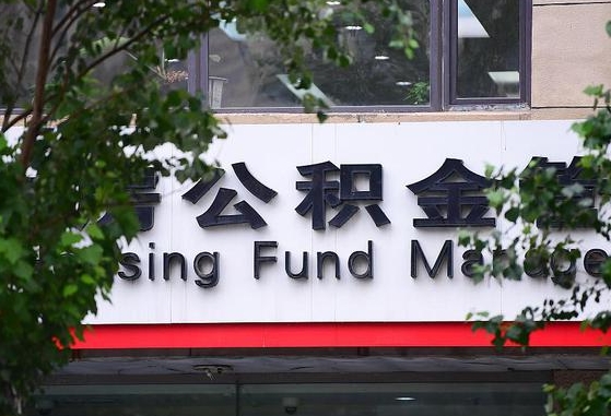 沭阳2025公积金将被全面取消（沭阳工资8000公积金12%交多少）
